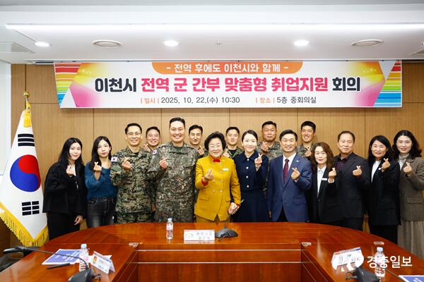 이천시, 전역 간부 위한 실전 취업 코칭 본격 가동